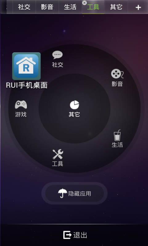 RUI主题苏打绿主题截图4