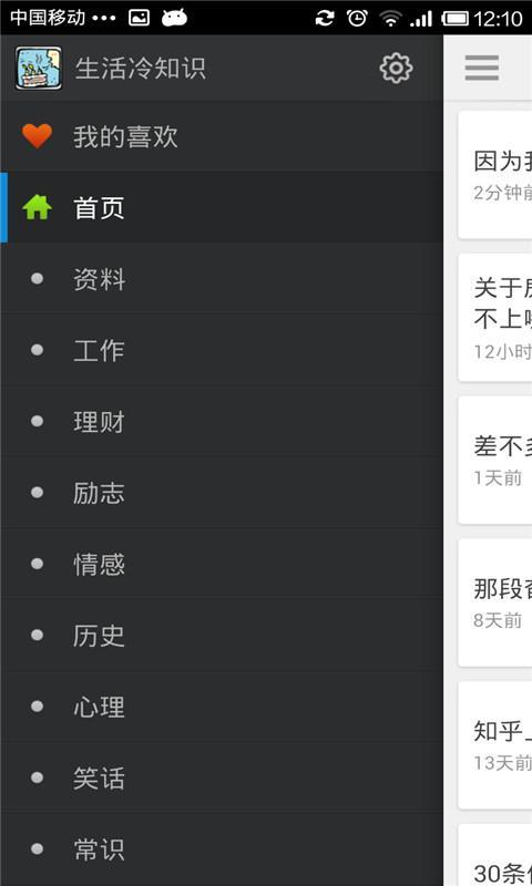 生活冷知识截图3