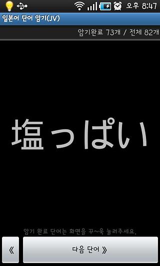 日语单词背诵（JV） 일본어 단어 암기(JV)截图2