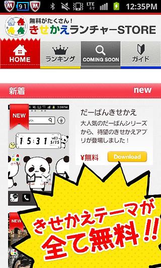 きせかえランチャーPRO截图2