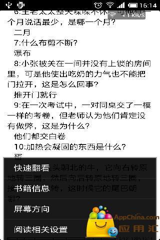 593个脑筋急转弯截图5