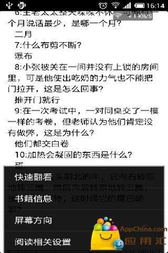 593个脑筋急转弯截图