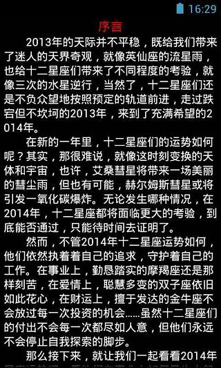 2014年十二星座运程截图5