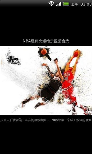 NBA经典火爆绝杀视频合集截图3