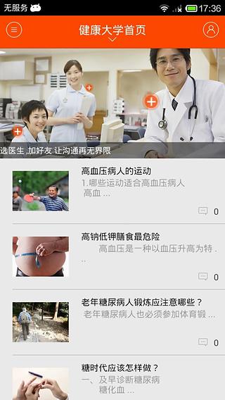 健康大学截图4