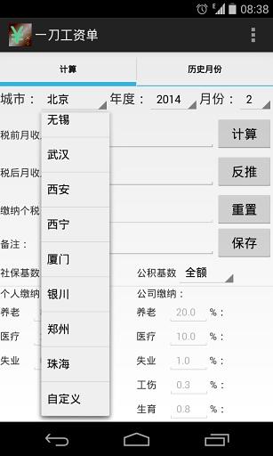 一刀工资单截图5