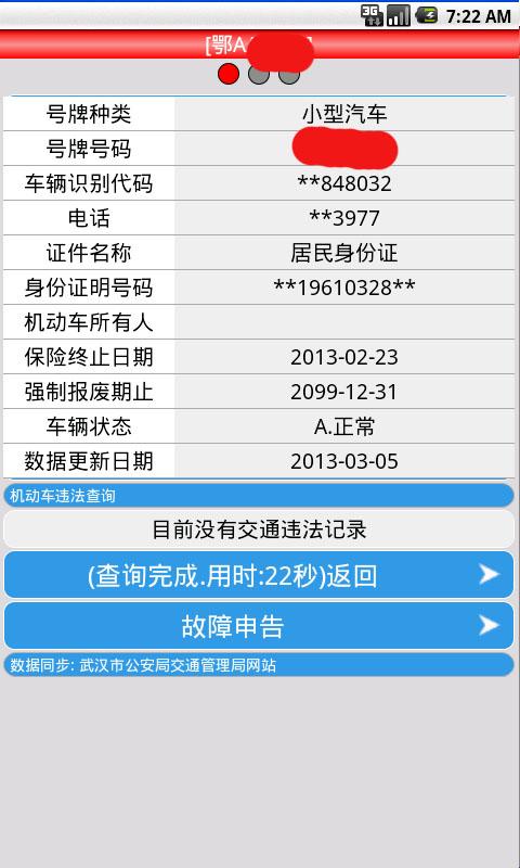 武汉车辆违章查询截图3