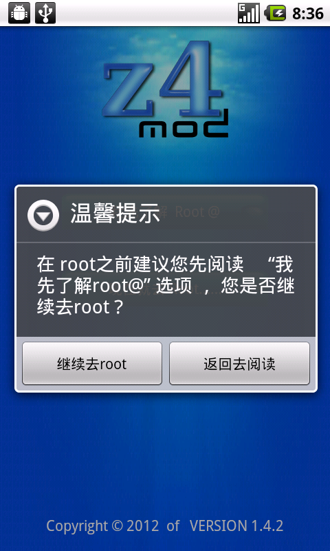 z4root优化版截图1