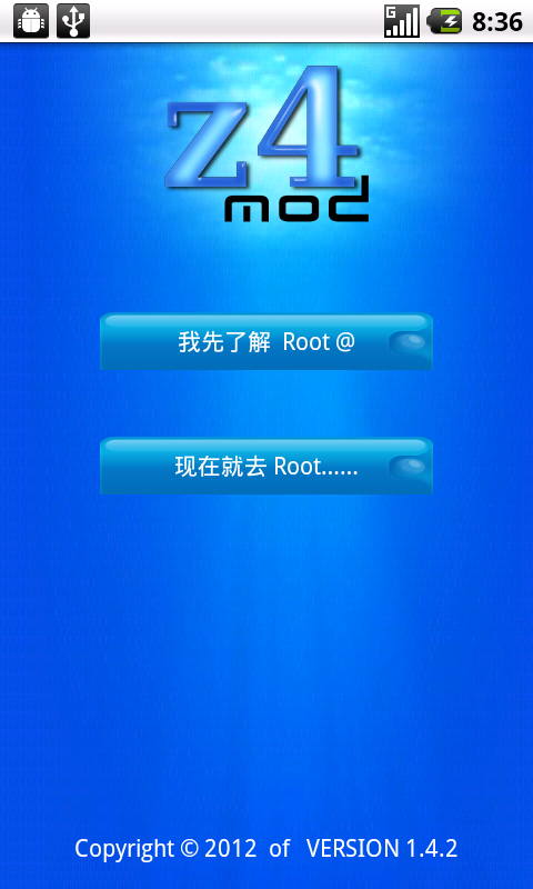 z4root优化版截图2