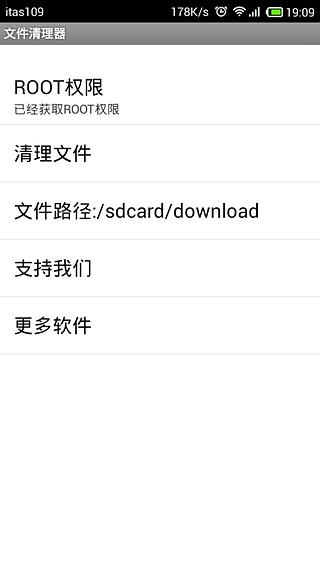 文件清理器截图2