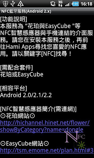 NFC蓝牙感应器服务截图