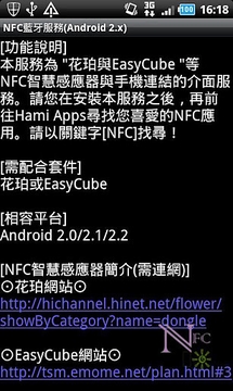 NFC蓝牙感应器服务截图