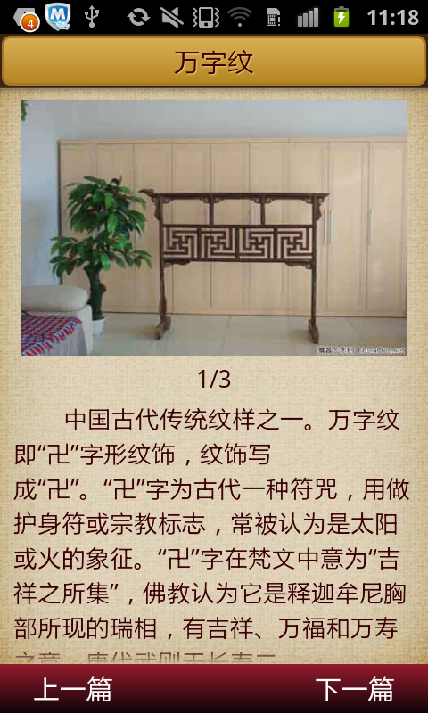 中国传统纹样赏析截图3