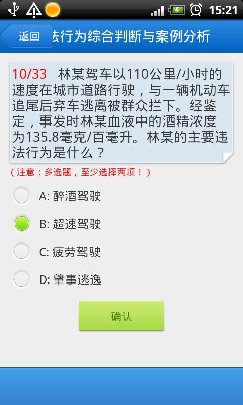 驾考科目四保过版下载