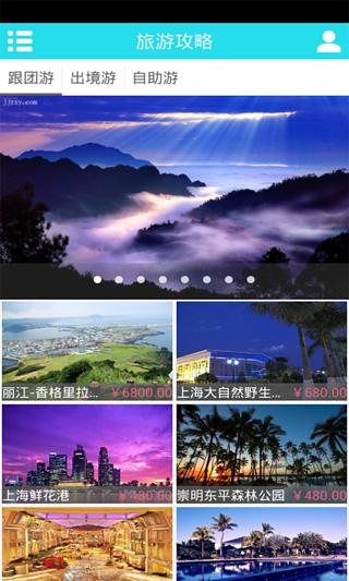 上海旅游信息截图3