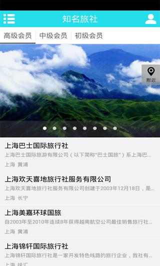 上海旅游信息截图4