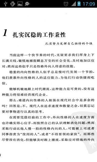 内向所以成功截图2