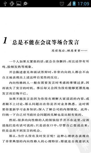 内向所以成功截图3