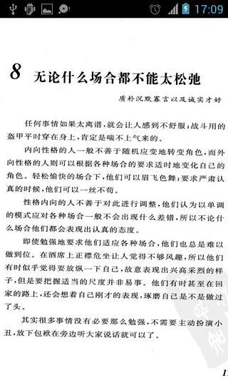 内向所以成功截图5