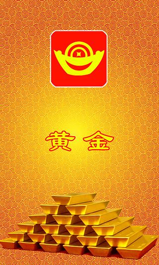 黄金截图3