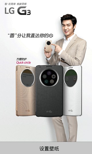 LG 李敏镐壁纸截图5