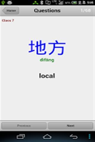 学习中国话截图1