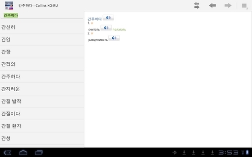 Korean<>Russian Dictiona...截图1