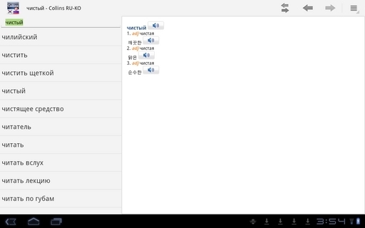 Korean<>Russian Dictiona...截图3