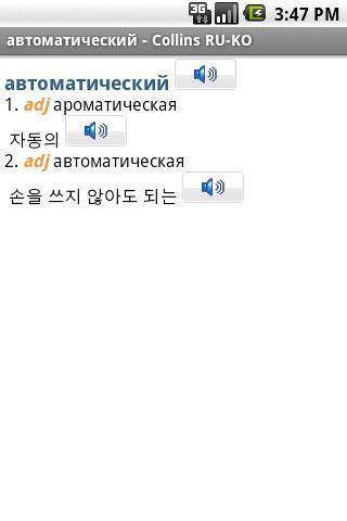 Korean<>Russian Dictiona...截图4