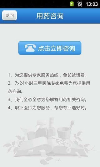 家庭用药百科截图3