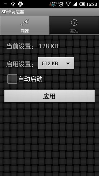 SD卡调速器截图1