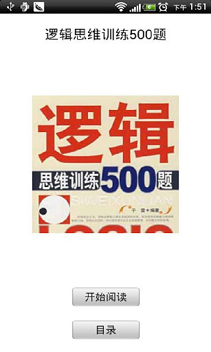 逻辑思维训练500题截图1