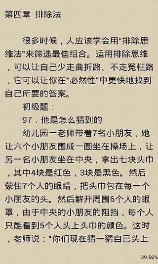 逻辑思维训练500题截图3