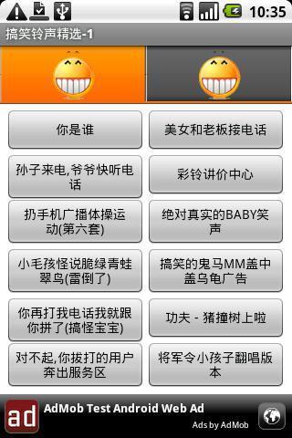 搞笑铃声精选-2截图1