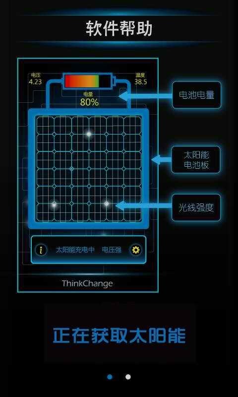 光能蓄电截图3