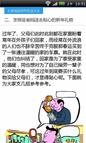 节日礼物挑选方法截图3