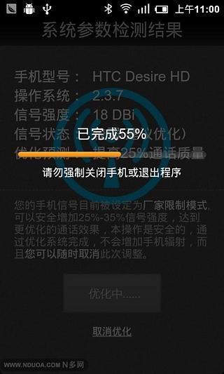 android急速信号优化截图1