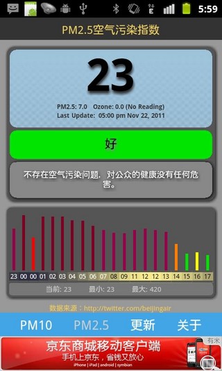 北京空气质量播报截图1