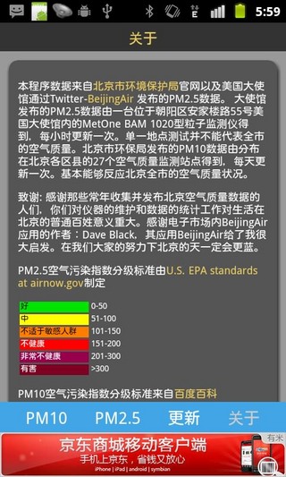 北京空气质量播报截图2