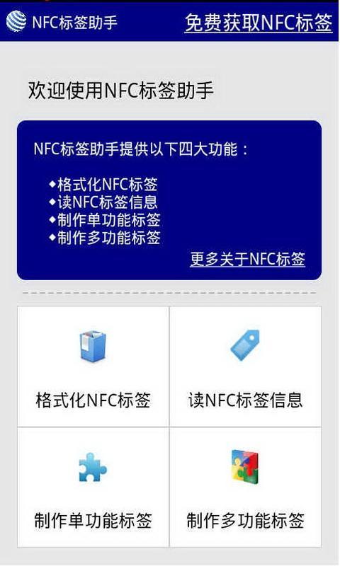 NFC标签助手截图