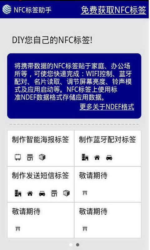 NFC标签助手截图3