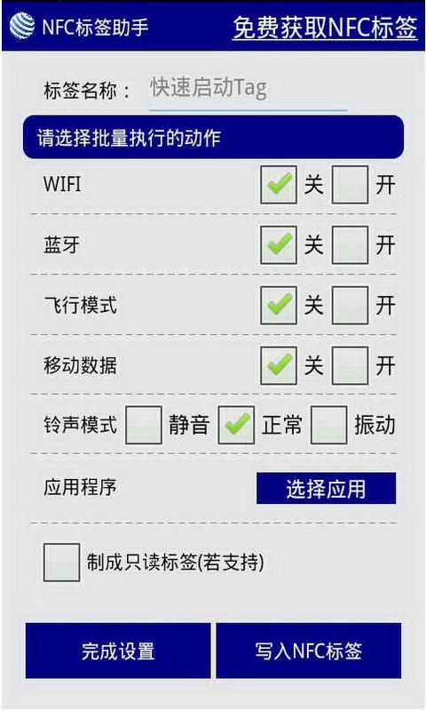 NFC标签助手截图