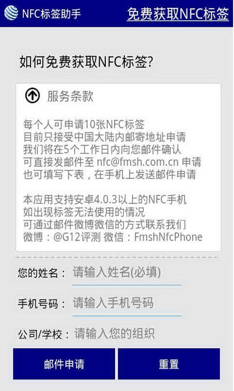 NFC标签助手截图5