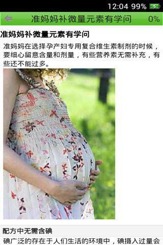 孕妇必备常识截图4