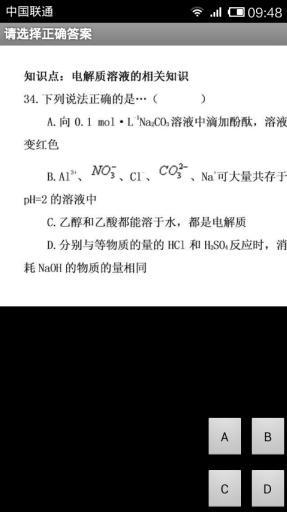 东野辛雷智能学习化学之高中化学截图2