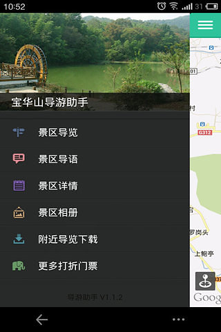 宝华山—导游助手截图1