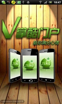 V掌酷门户截图