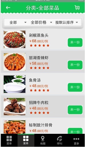 丽湖蒸菜 中山店截图3