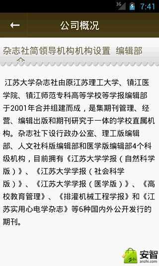 江苏大学杂志社截图3