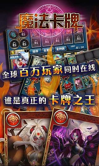 魔法卡牌截图3